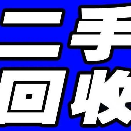 全凤阳废品回收