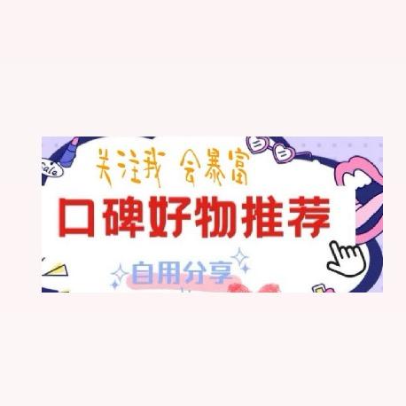 购物分享推荐