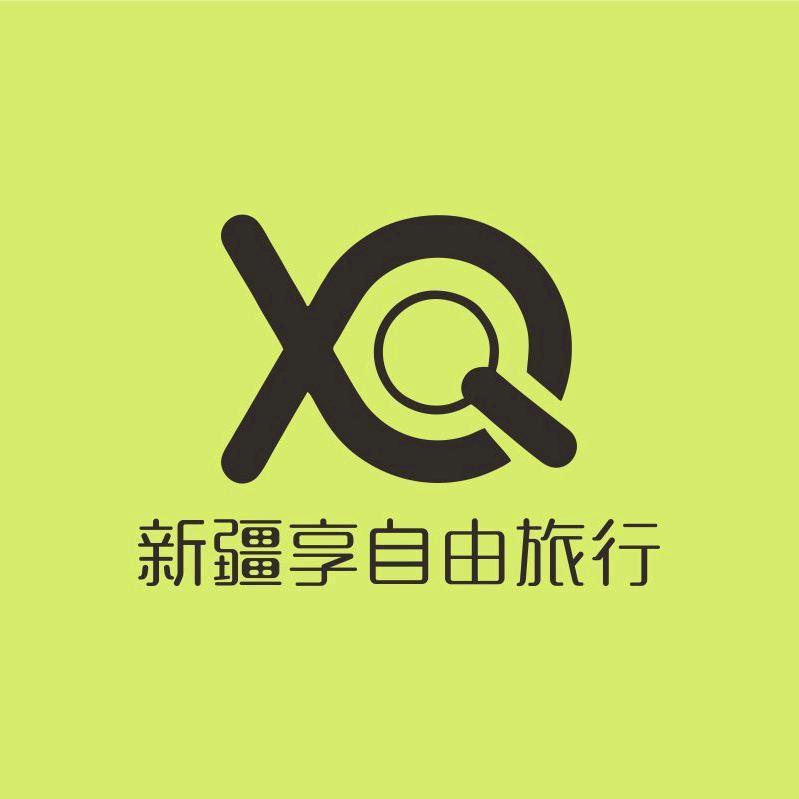 新疆享自由旅行（享甄选）
