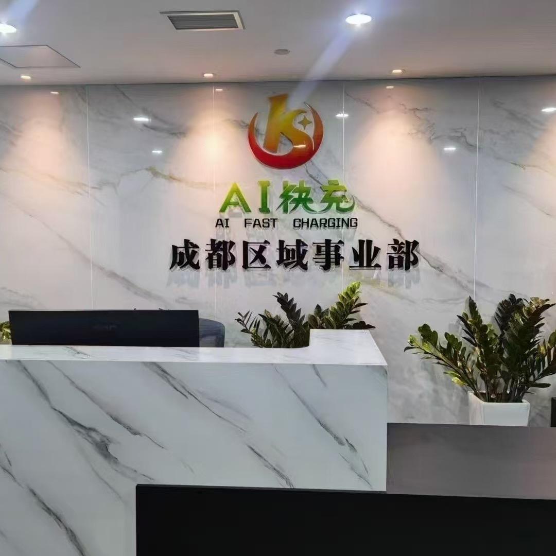 AI巨能充