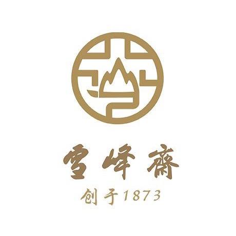 雪峰斋制笔厂