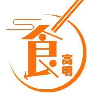 高明食客