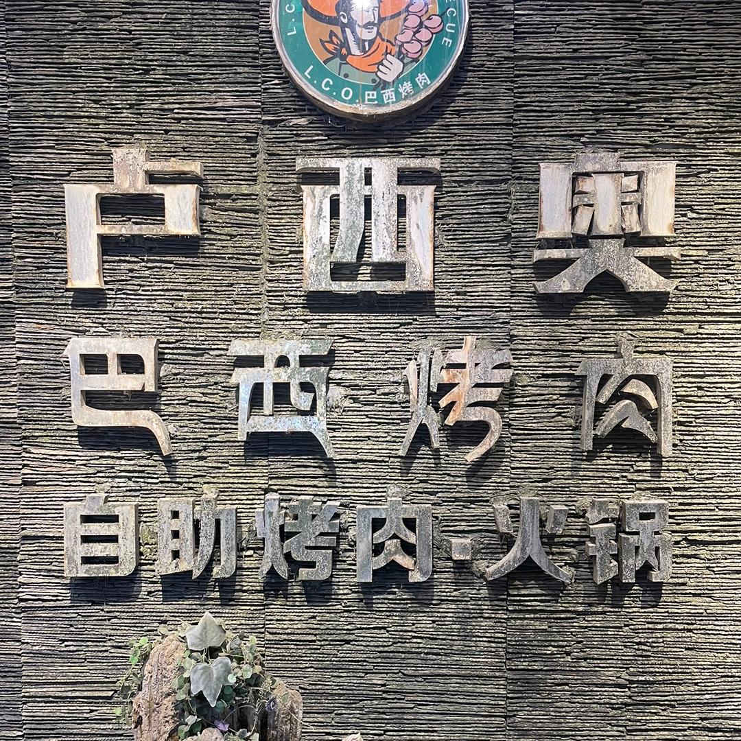 开元生活广场美食城