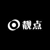 靓点服装工厂