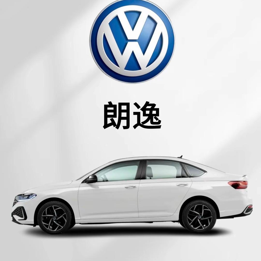 我要开朗逸.
