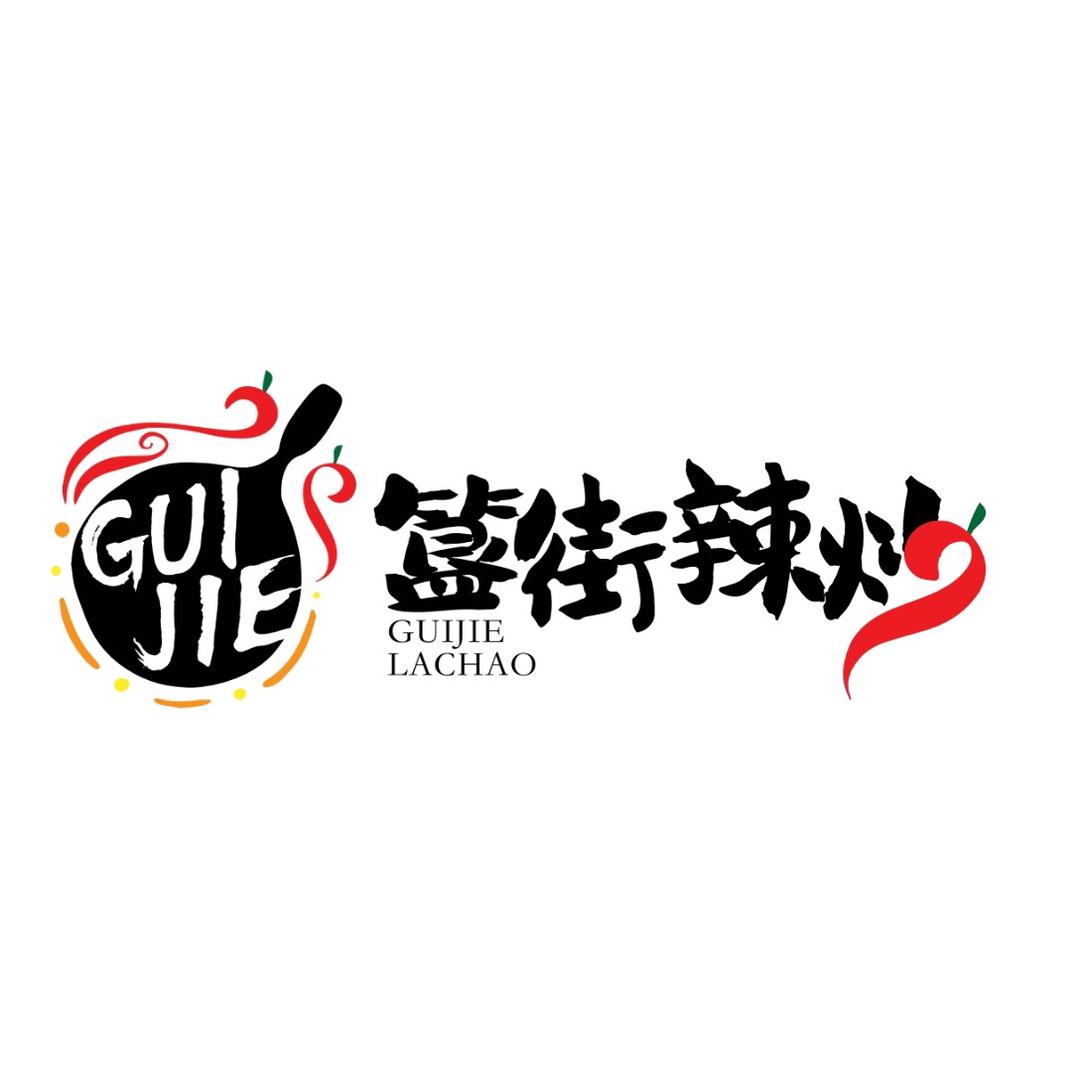 簋街辣炒饭店