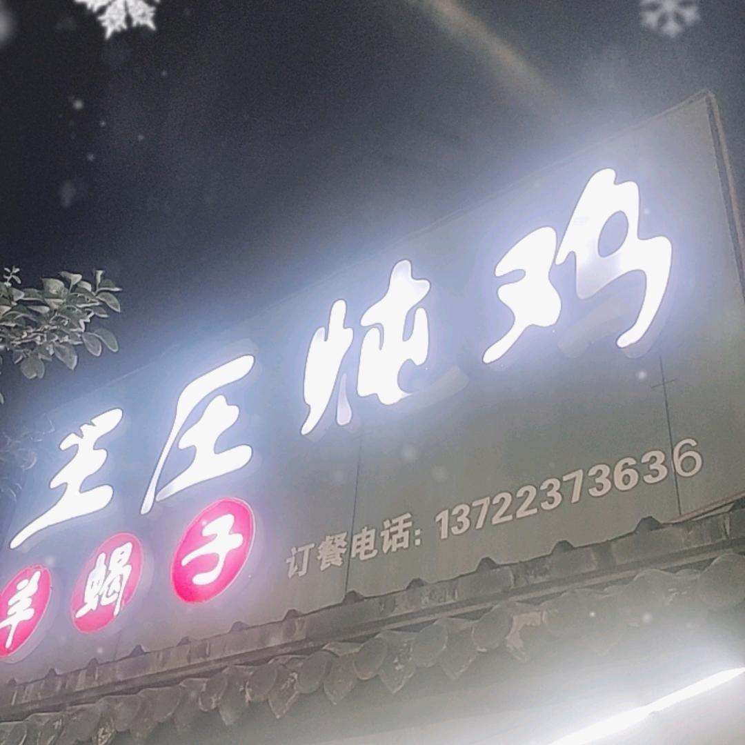 曲周县爱锋饭店