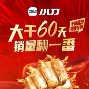 雁塔小刀