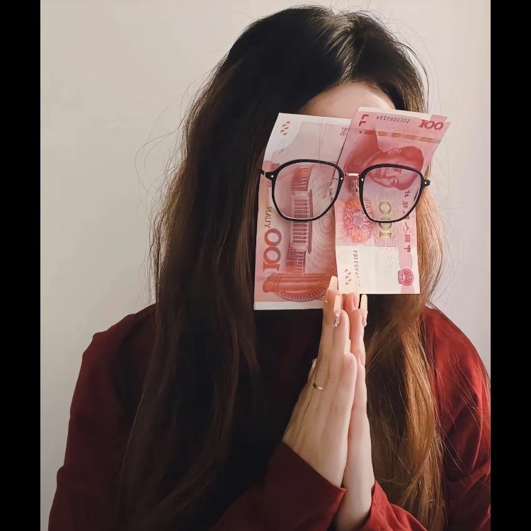 好多零花钱