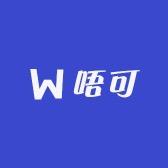 义乌唔可商贸