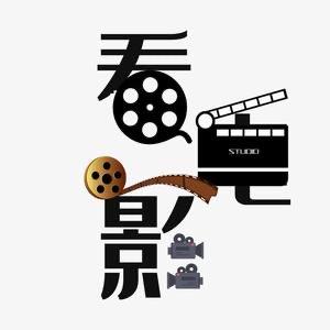 金虎影视