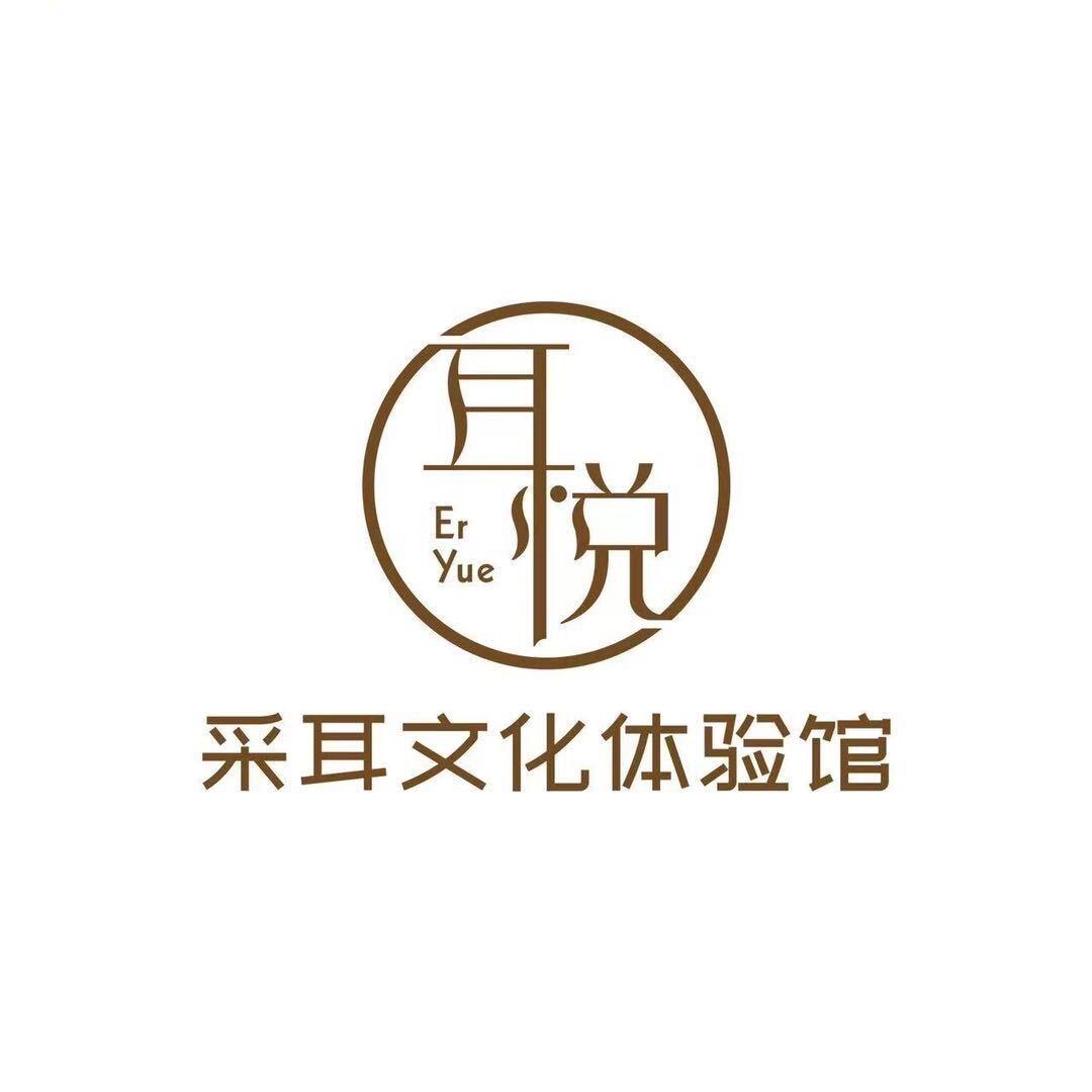 耳悦采耳文化体验馆