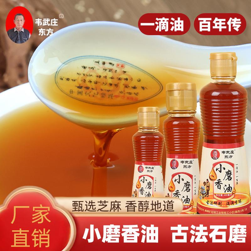韦武庄东方香油传承店1号
