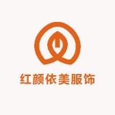 红颜依美服饰