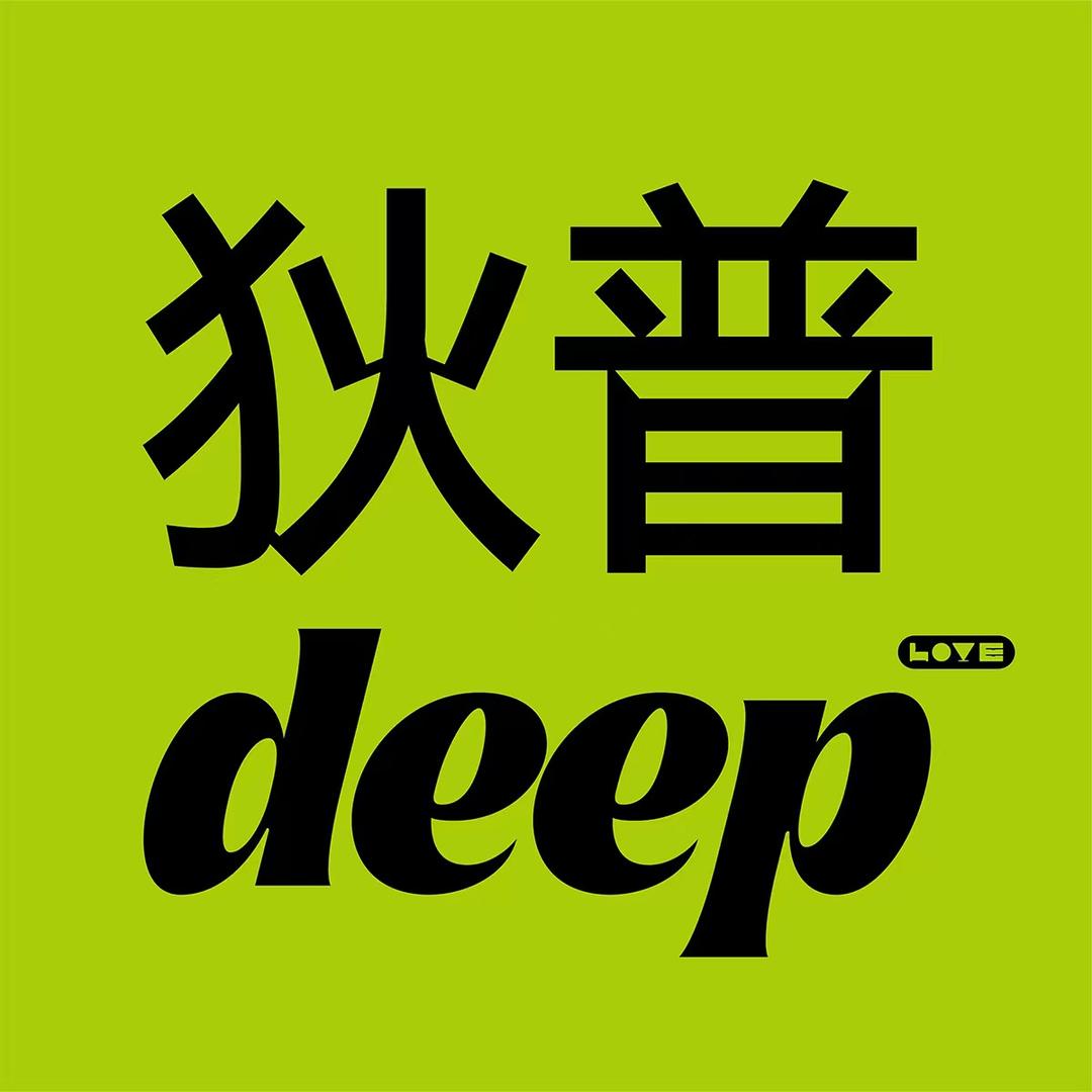 狄普家具旗舰店