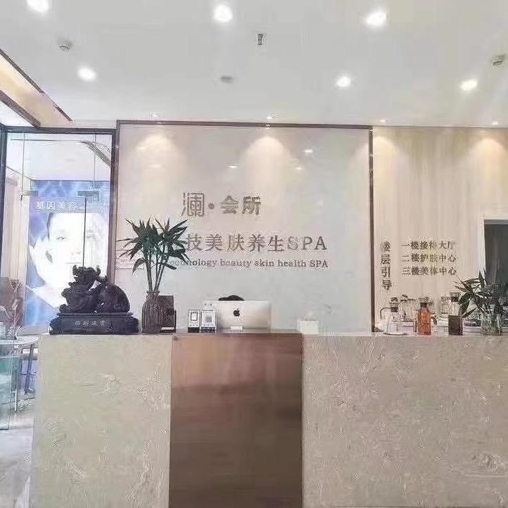 澜美学美肤福利官高倩