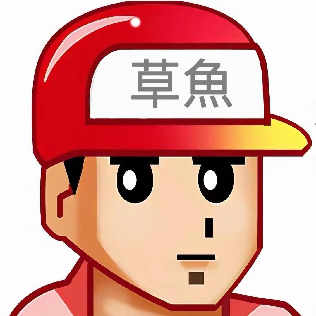 草魚