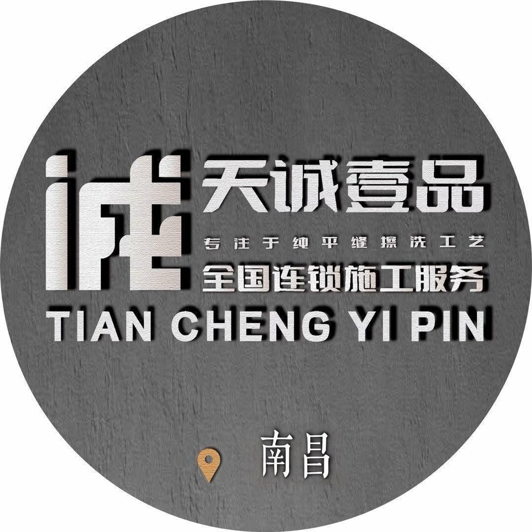 南昌美缝| 天诚壹品 任工