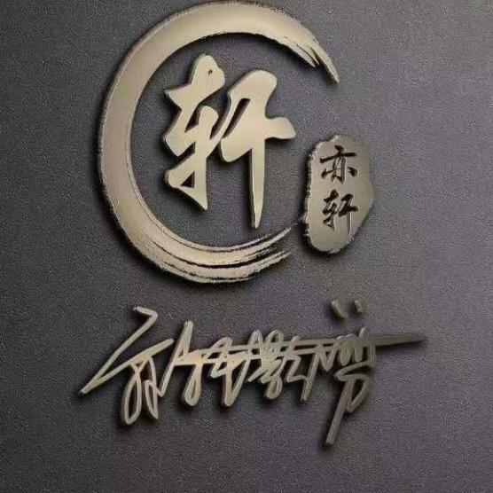 海口美兰亦轩严选百货商行