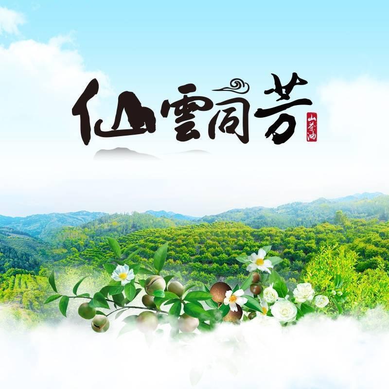 仙雲同芳