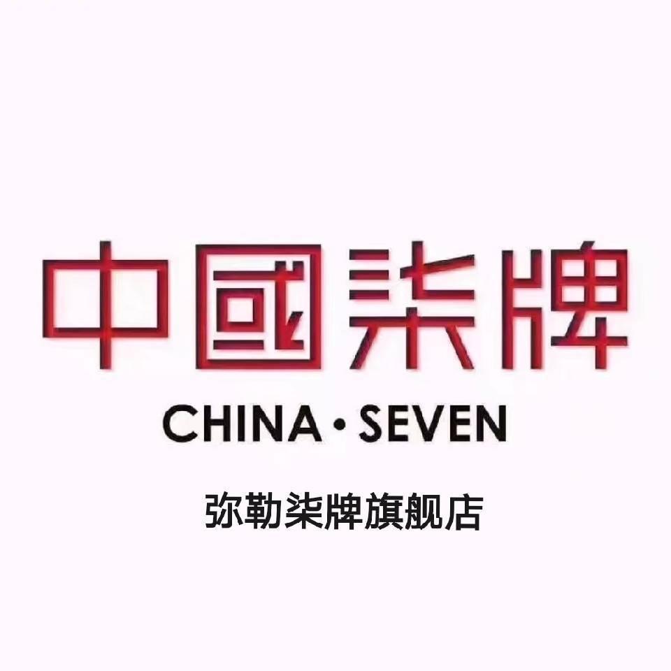 弥勒市·柒牌男装①