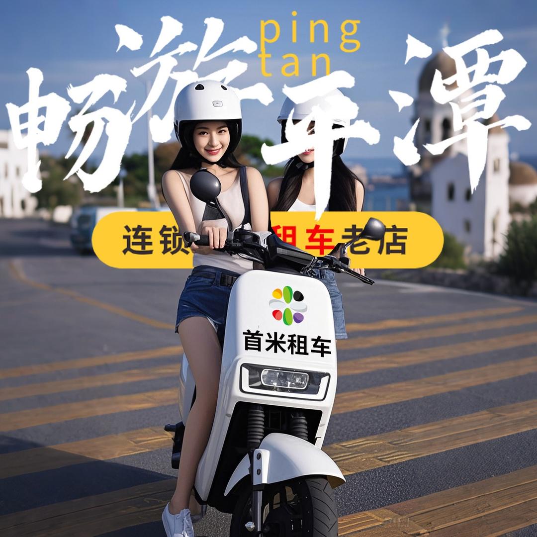 平潭租车 持证老店租电动车