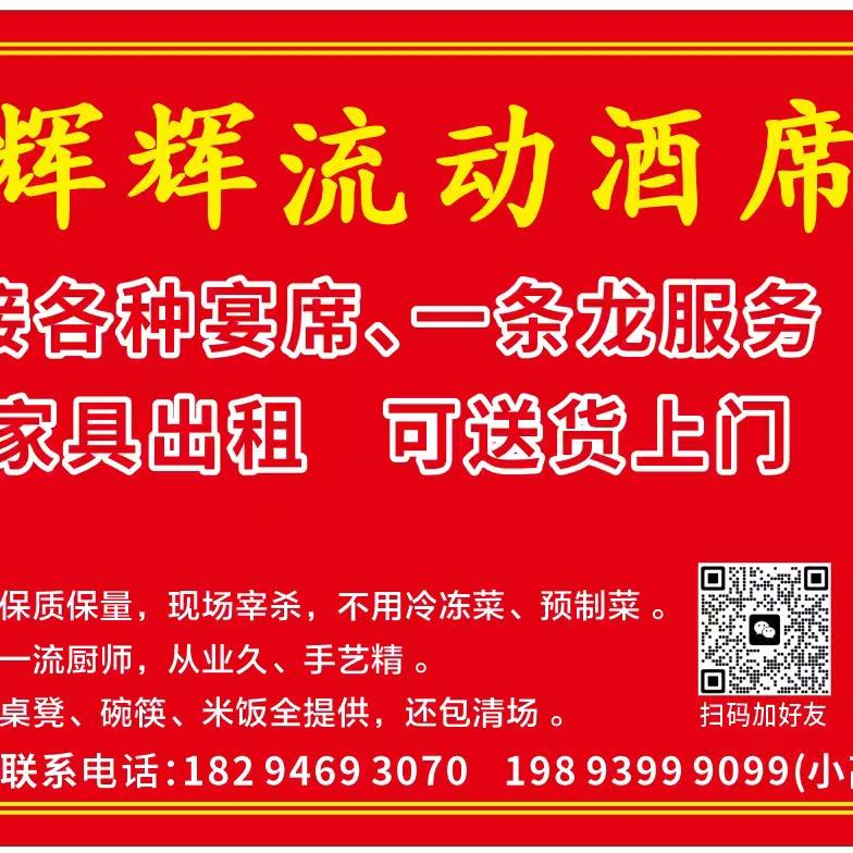 枣园山庄：小辉辉流动宴席