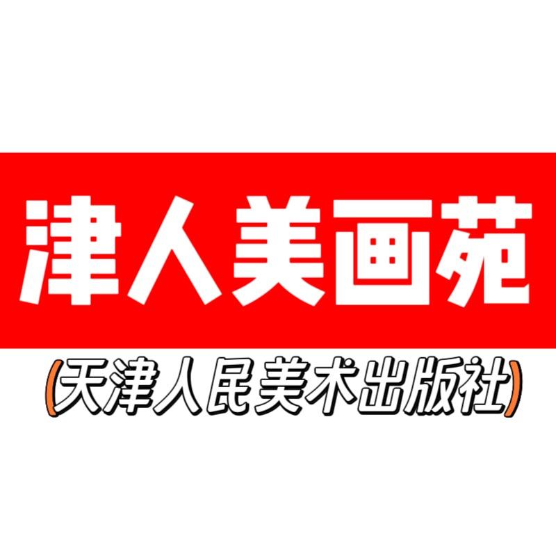 津人美画苑