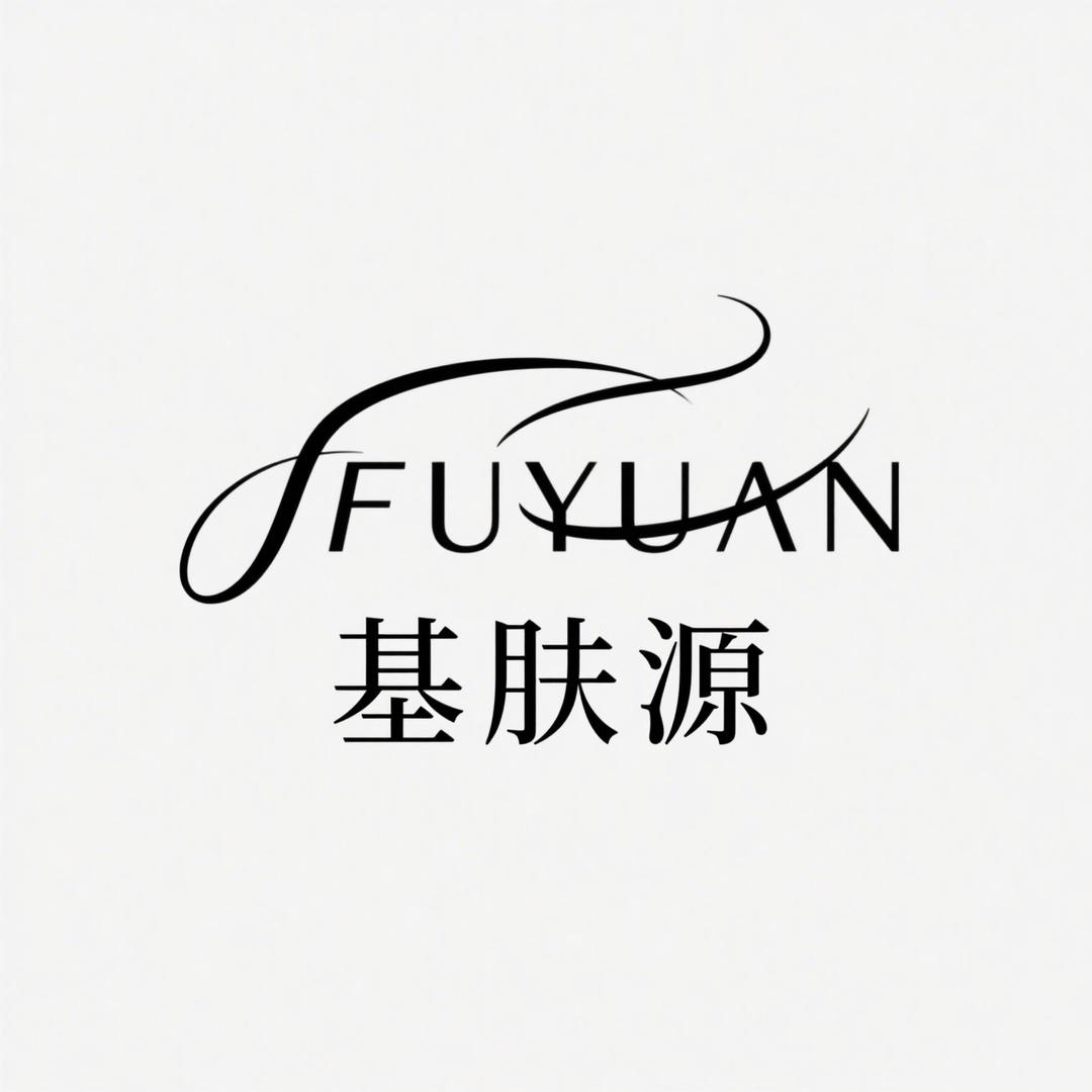基肤源盈川擎护肤专卖店