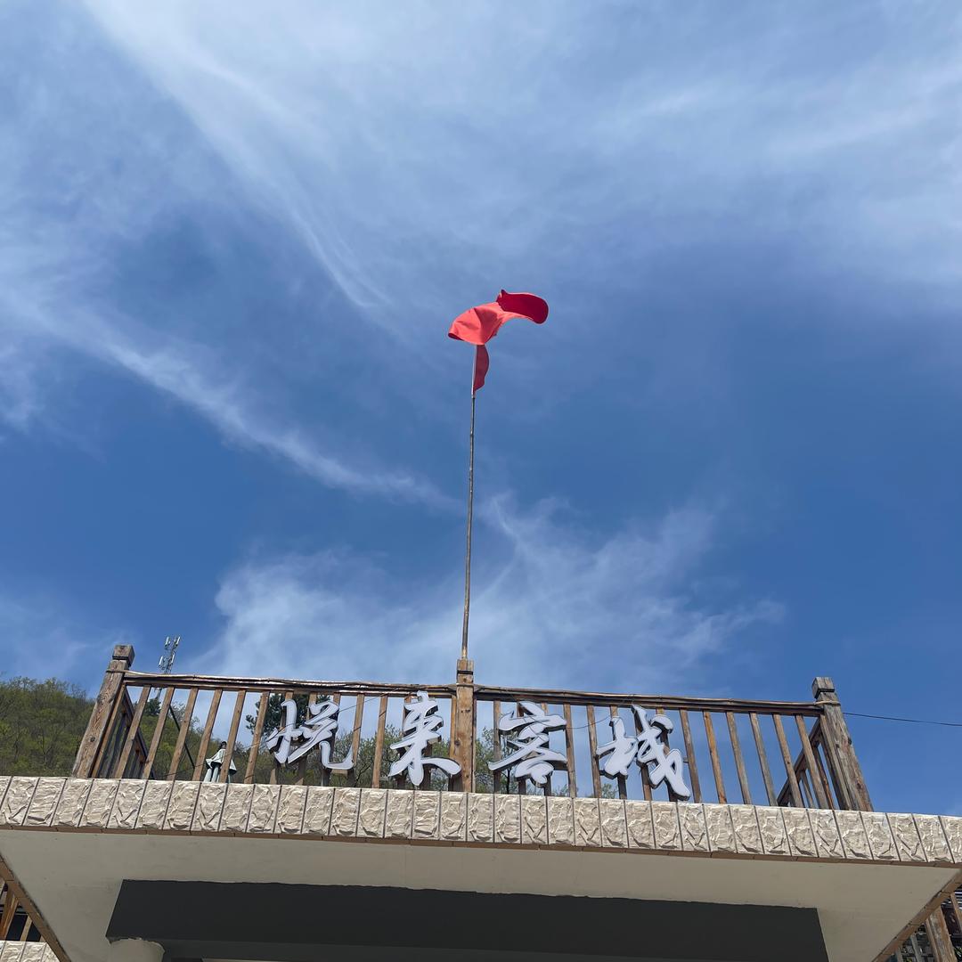 三界碑，悦来客栈 (姑爷)