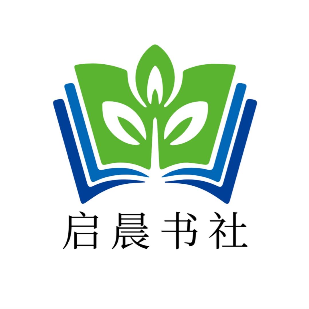 启晨书社