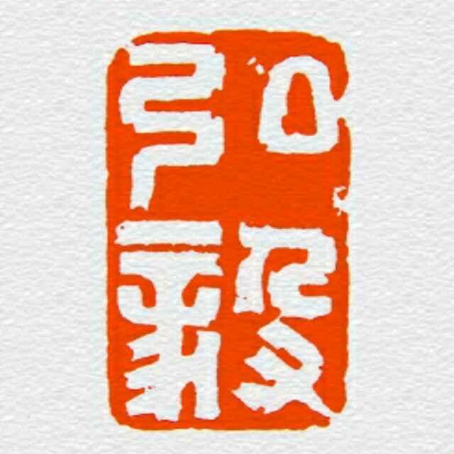 ❤️满粉❤️士必弘毅