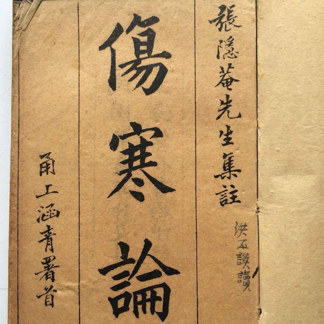 杏林书御丹青