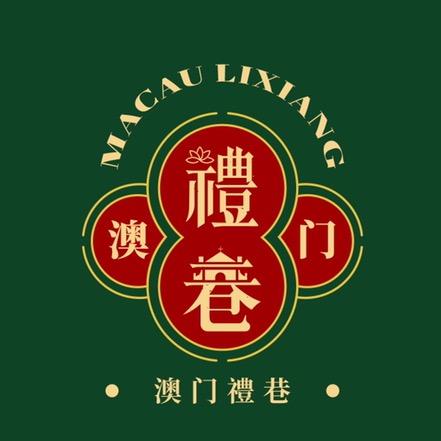 礼巷手信