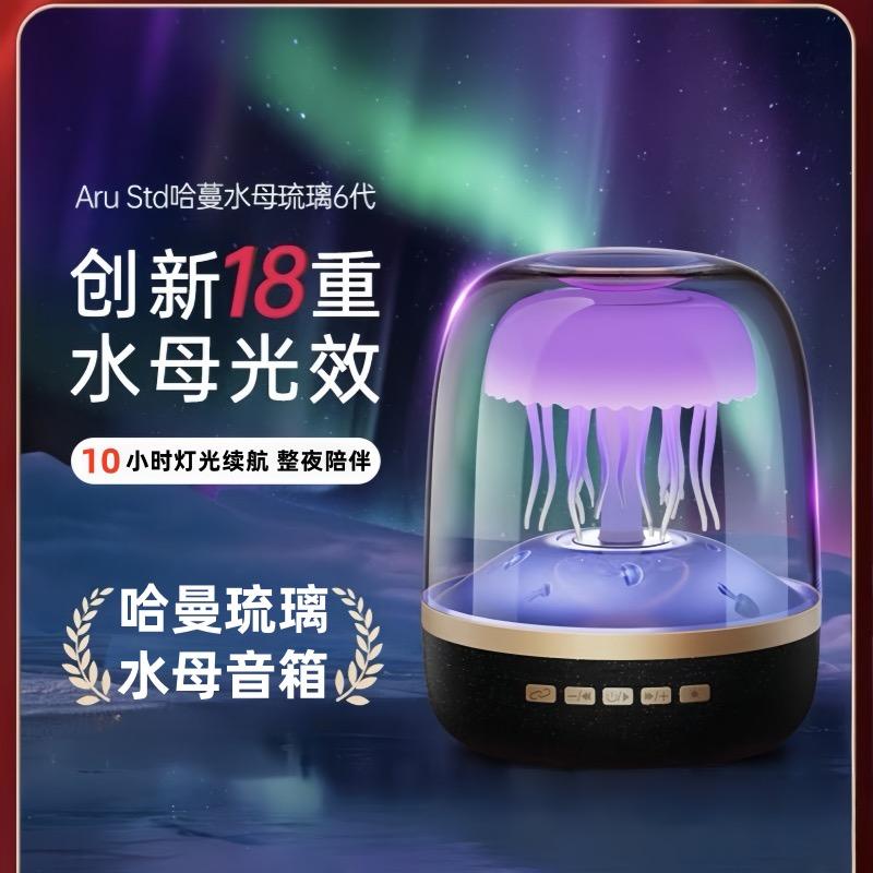 哈曼水母品牌店