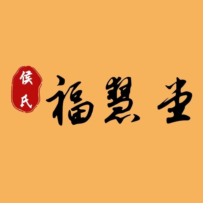 侯氏福慧堂