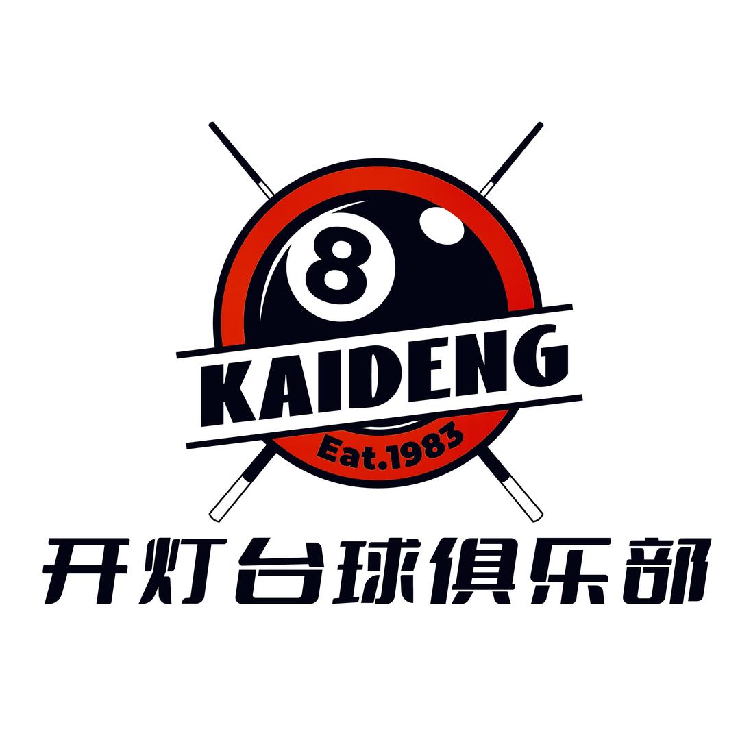 开灯台球俱乐部（星光天地店）