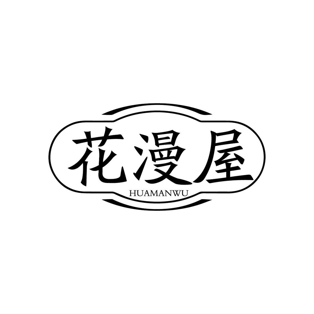 花漫屋喔喔内衣店