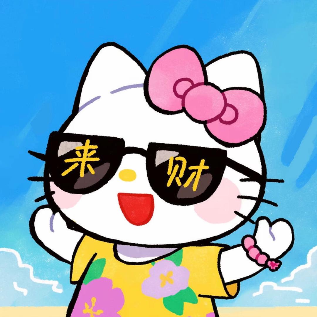 什么时候能发财