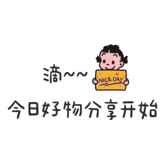 贝拉的宝藏好物🧏🏻‍♀️