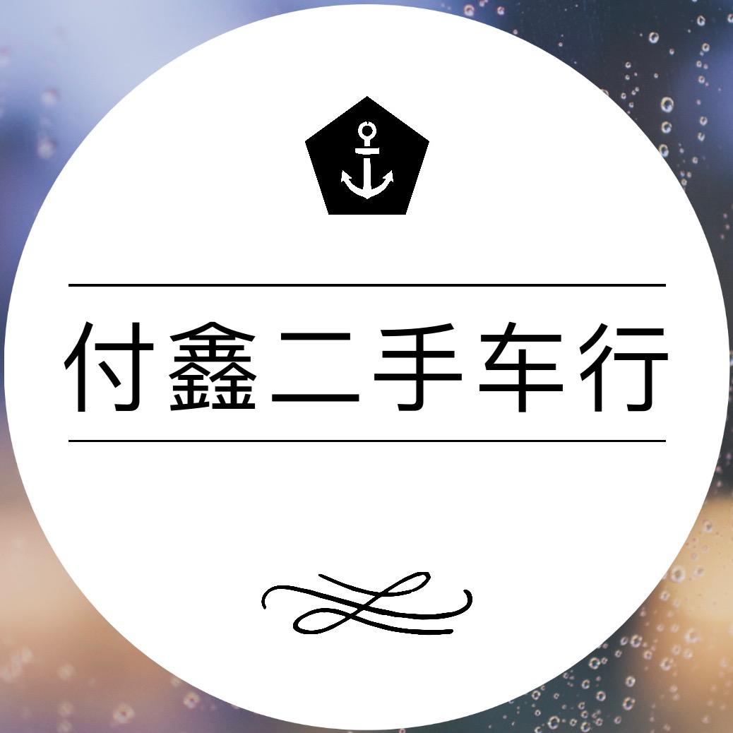 浙江台州付鑫车行批发批量