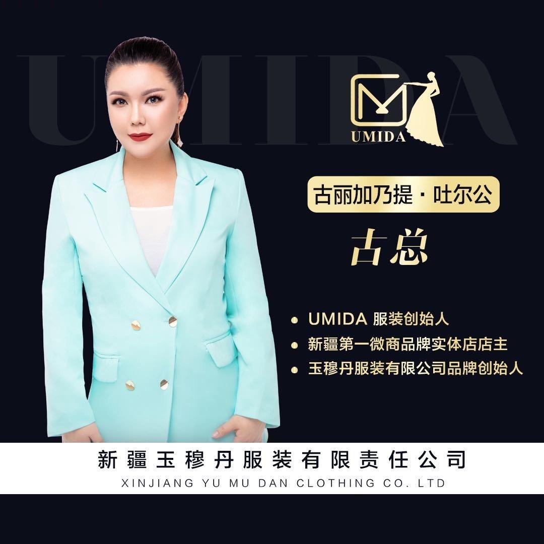 玉穆丹服装创始人