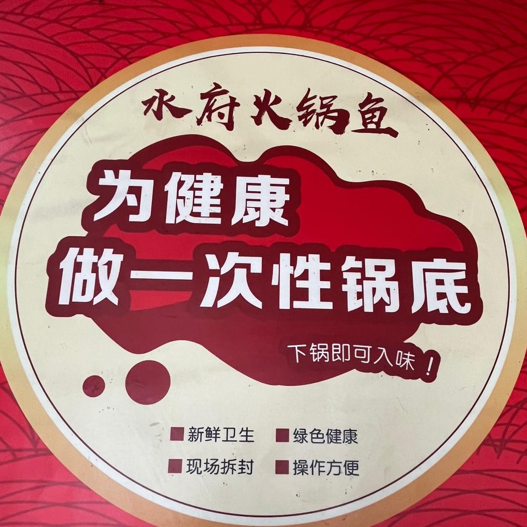 水府火锅鱼