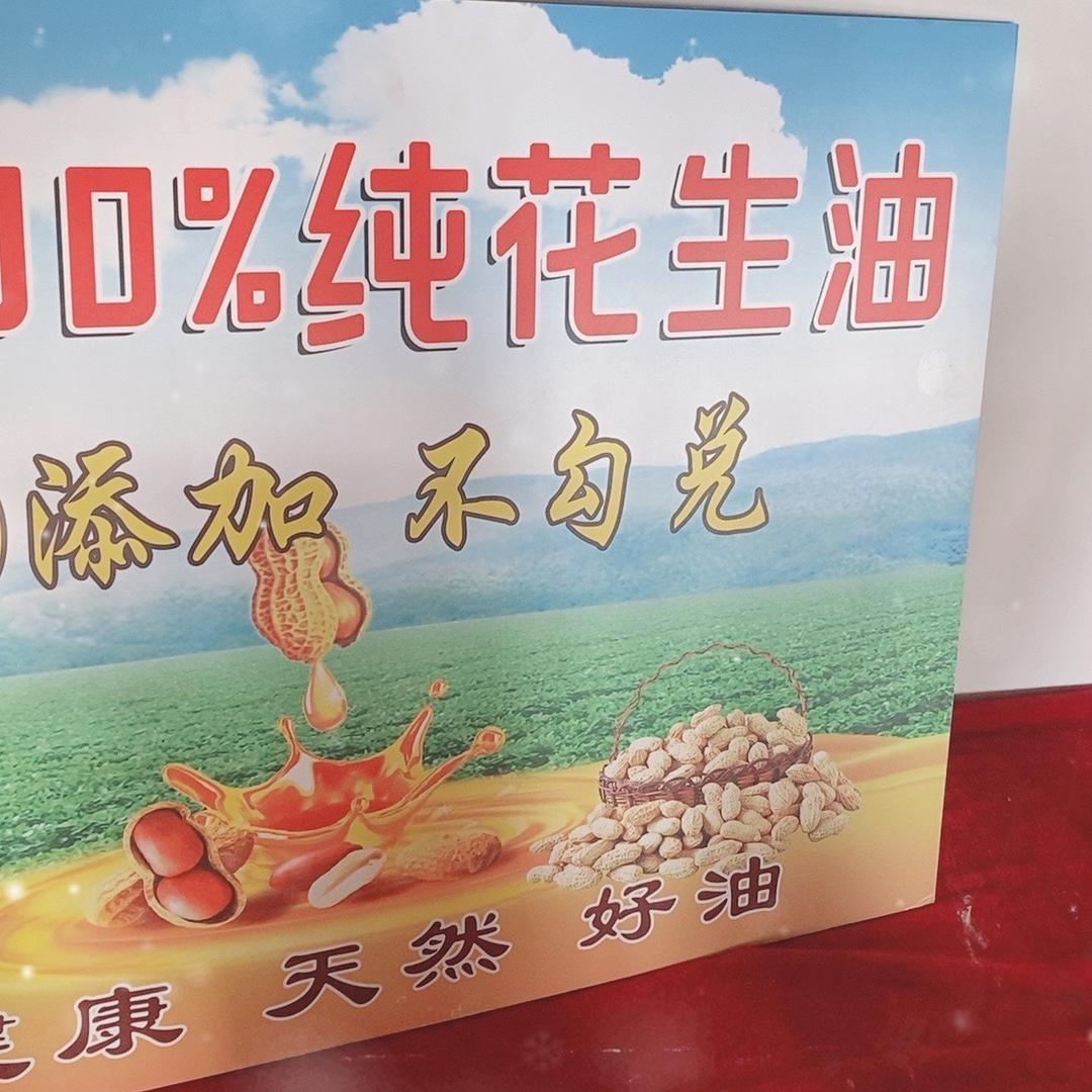 涞水县润农自榨油