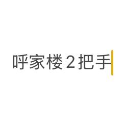 老林有话说