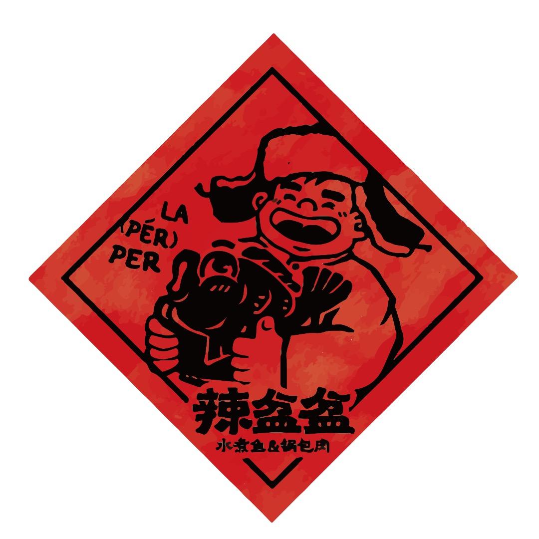 辣盆盆 水煮鱼&锅包肉