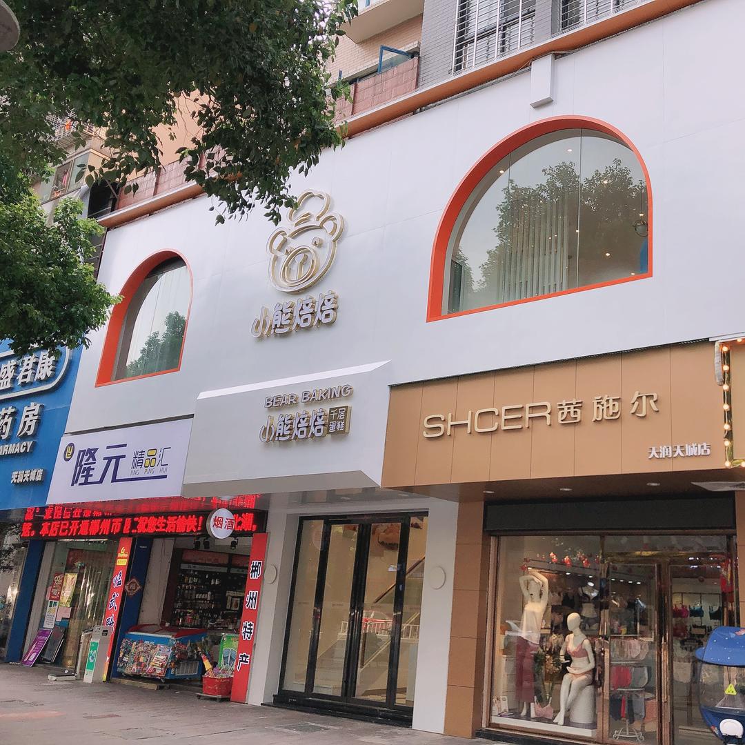 小熊焙焙千层蛋糕