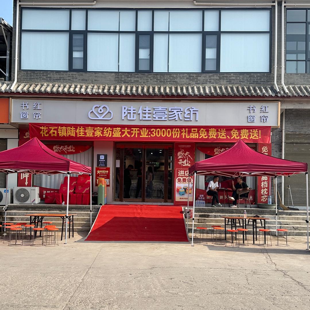 陆佳壹家纺(禹州花石镇店)书红窗帘