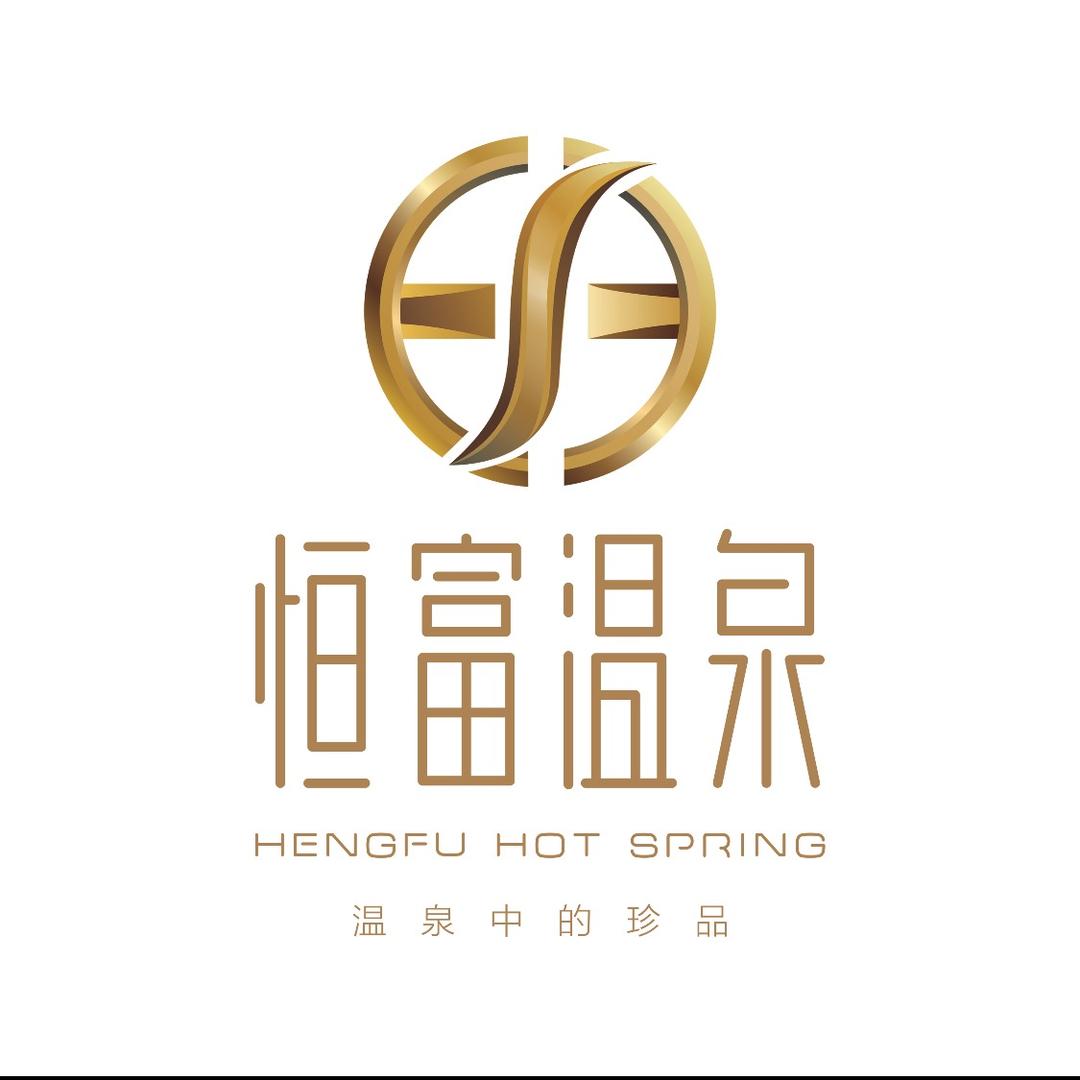 恒富温泉水世界官方号