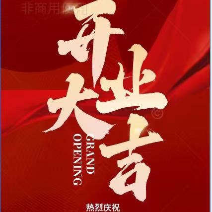 御享轩足道10.5盛大开业